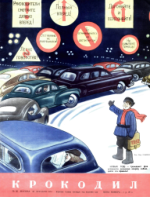 Обложка для Крокодил, 1951 , № 36.pdf